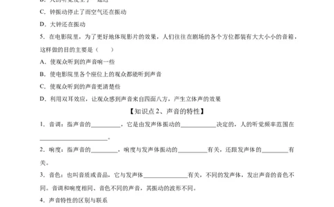 第二章声现象（原卷版）_8、物理总复习_8.中考物理总复习_2022年中考复习资料_2022年中考物理一轮复习知识点梳理与针对性分层训练（人教版）265897621