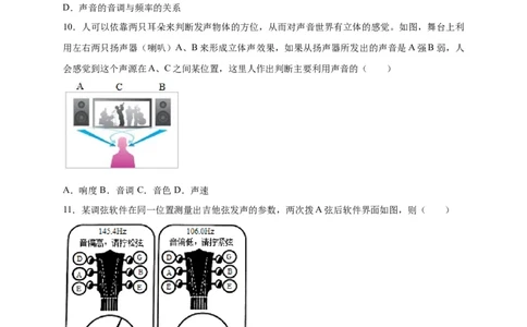 第二章声现象（原卷版）_8、物理总复习_8.中考物理总复习_2022年中考复习资料_2022年中考物理一轮复习知识点梳理与针对性分层训练（人教版）265897621