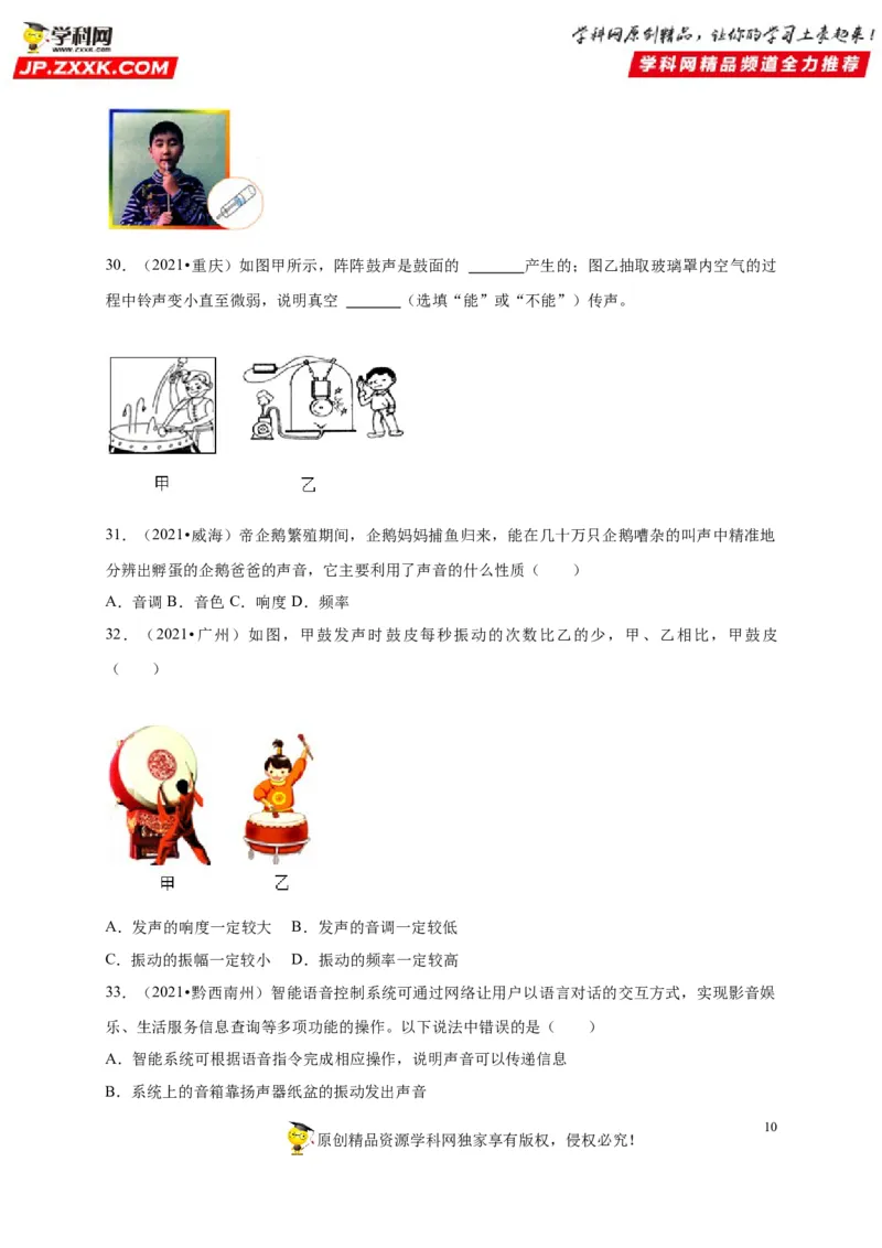 第二章声现象（原卷版）_8、物理总复习_8.中考物理总复习_2022年中考复习资料_2022年中考物理一轮复习知识点梳理与针对性分层训练（人教版）265897621