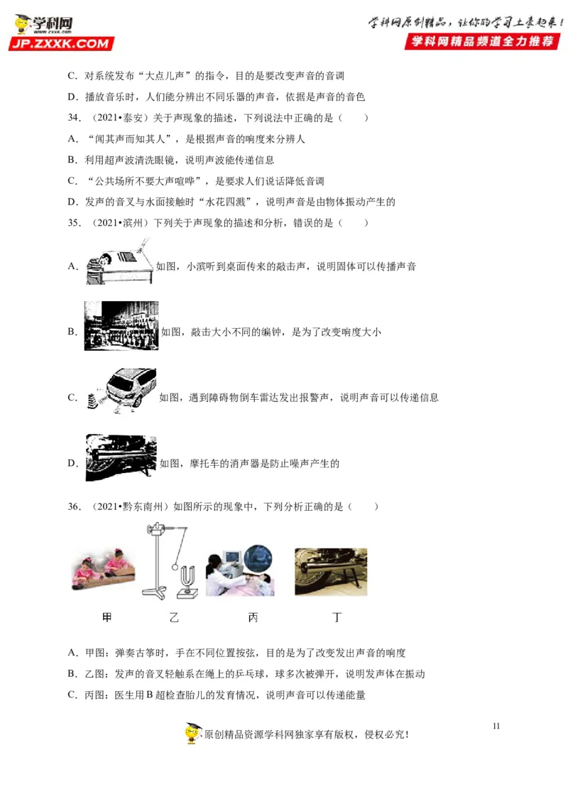 第二章声现象（原卷版）_8、物理总复习_8.中考物理总复习_2022年中考复习资料_2022年中考物理一轮复习知识点梳理与针对性分层训练（人教版）265897621