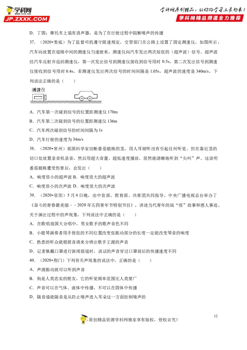 第二章声现象（原卷版）_8、物理总复习_8.中考物理总复习_2022年中考复习资料_2022年中考物理一轮复习知识点梳理与针对性分层训练（人教版）265897621