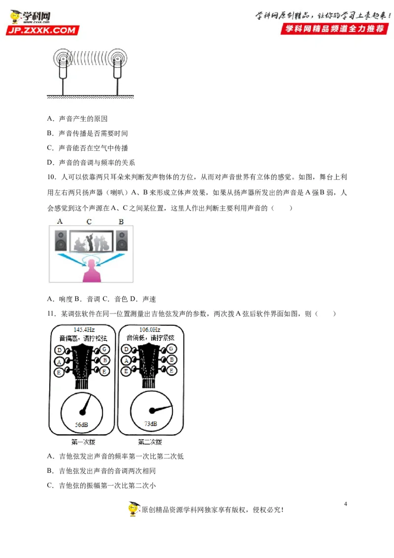 第二章声现象（原卷版）_8、物理总复习_8.中考物理总复习_2022年中考复习资料_2022年中考物理一轮复习知识点梳理与针对性分层训练（人教版）265897621