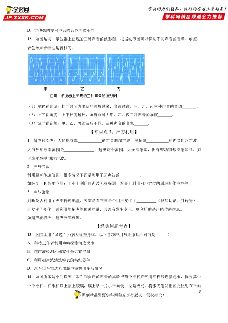 第二章声现象（原卷版）_8、物理总复习_8.中考物理总复习_2022年中考复习资料_2022年中考物理一轮复习知识点梳理与针对性分层训练（人教版）265897621