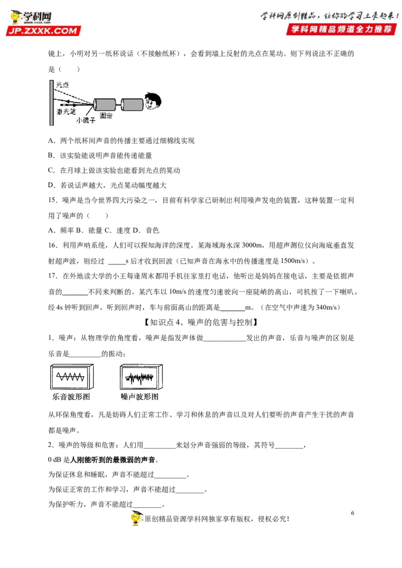 第二章声现象（原卷版）_8、物理总复习_8.中考物理总复习_2022年中考复习资料_2022年中考物理一轮复习知识点梳理与针对性分层训练（人教版）265897621