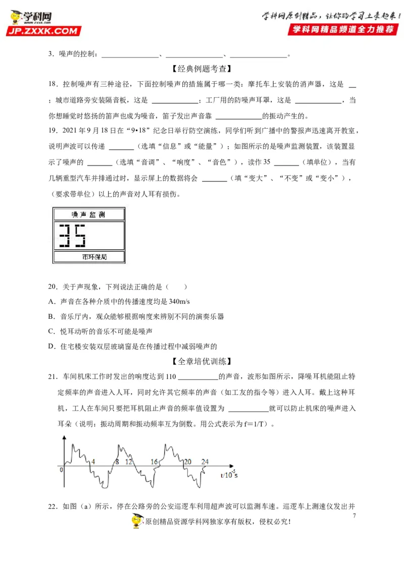 第二章声现象（原卷版）_8、物理总复习_8.中考物理总复习_2022年中考复习资料_2022年中考物理一轮复习知识点梳理与针对性分层训练（人教版）265897621