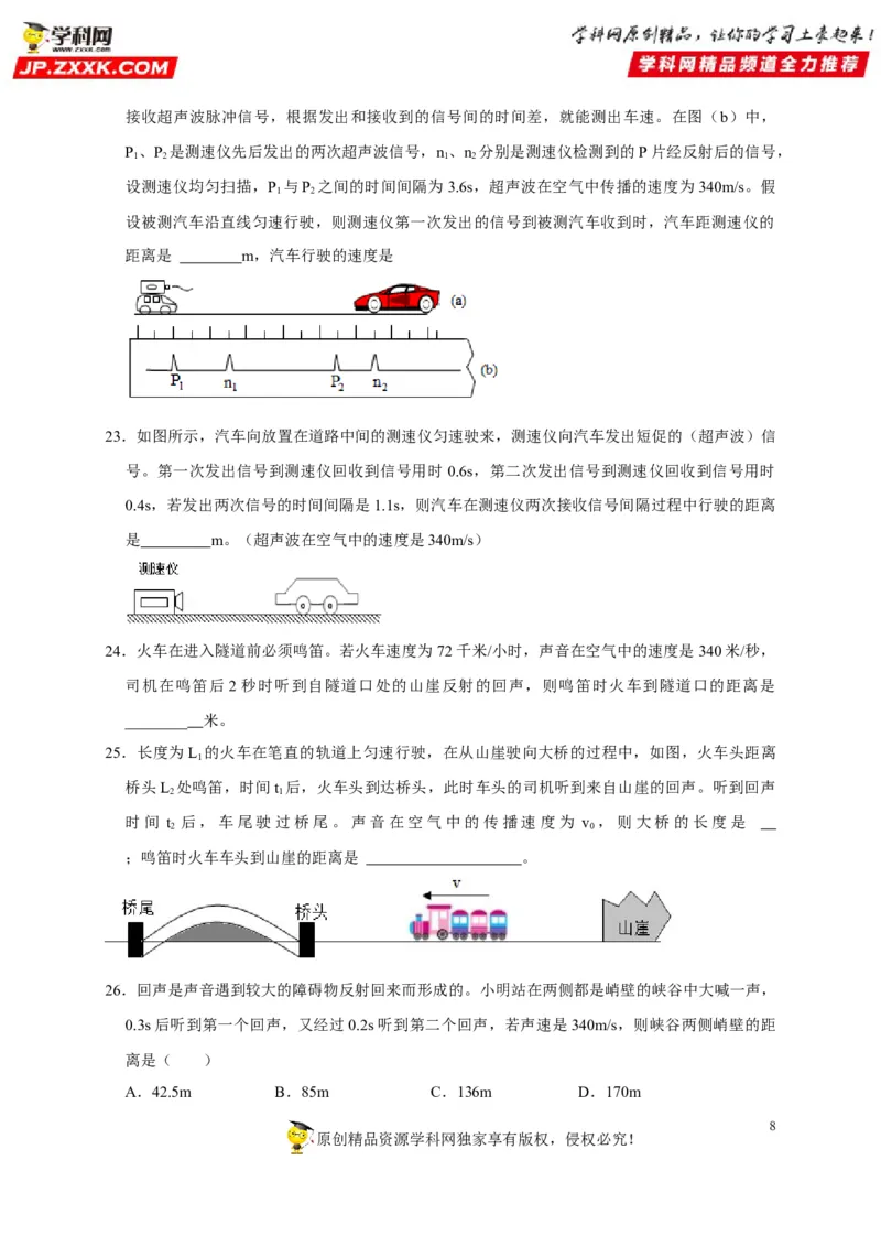 第二章声现象（原卷版）_8、物理总复习_8.中考物理总复习_2022年中考复习资料_2022年中考物理一轮复习知识点梳理与针对性分层训练（人教版）265897621