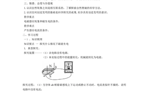 20.5磁生电（原卷版）_初中全科电子版试卷练习试题_物理_9年级上下册物理试题_人教版物理九年级全一册课时练习（45份）_课时练习