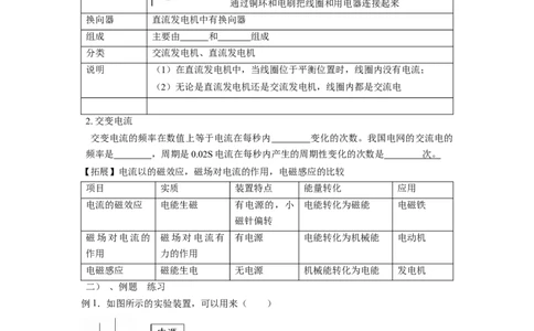 20.5磁生电（原卷版）_初中全科电子版试卷练习试题_物理_9年级上下册物理试题_人教版物理九年级全一册课时练习（45份）_课时练习