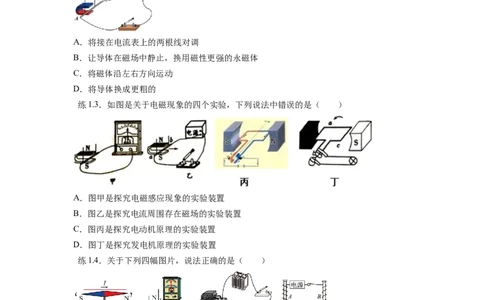 20.5磁生电（原卷版）_初中全科电子版试卷练习试题_物理_9年级上下册物理试题_人教版物理九年级全一册课时练习（45份）_课时练习