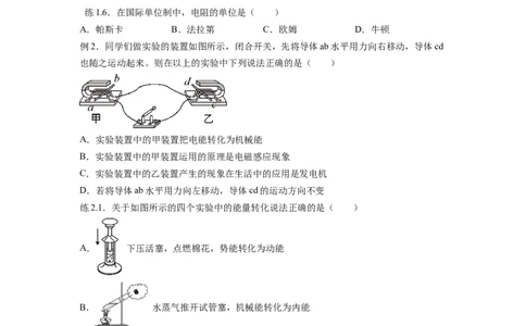 20.5磁生电（原卷版）_初中全科电子版试卷练习试题_物理_9年级上下册物理试题_人教版物理九年级全一册课时练习（45份）_课时练习