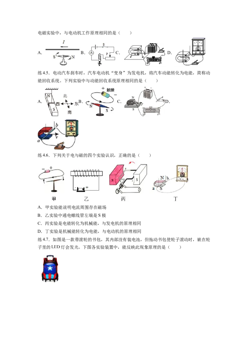20.5磁生电（原卷版）_初中全科电子版试卷练习试题_物理_9年级上下册物理试题_人教版物理九年级全一册课时练习（45份）_课时练习