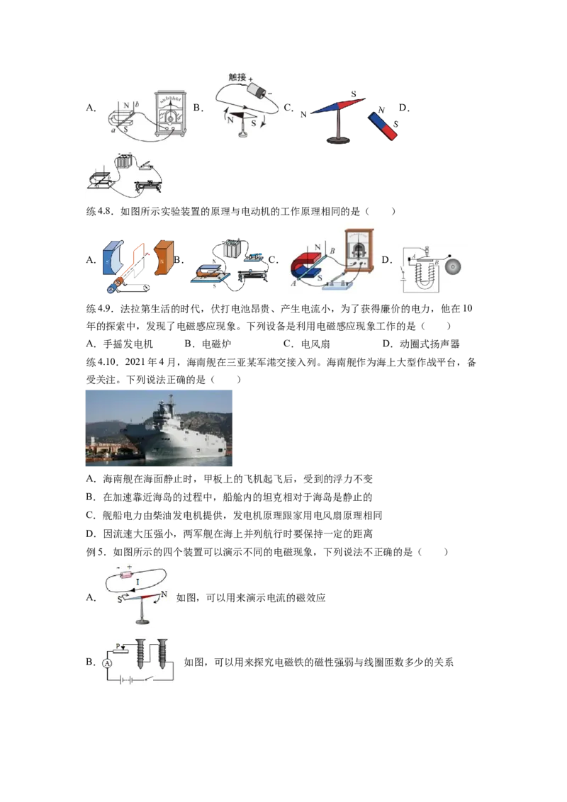 20.5磁生电（原卷版）_初中全科电子版试卷练习试题_物理_9年级上下册物理试题_人教版物理九年级全一册课时练习（45份）_课时练习
