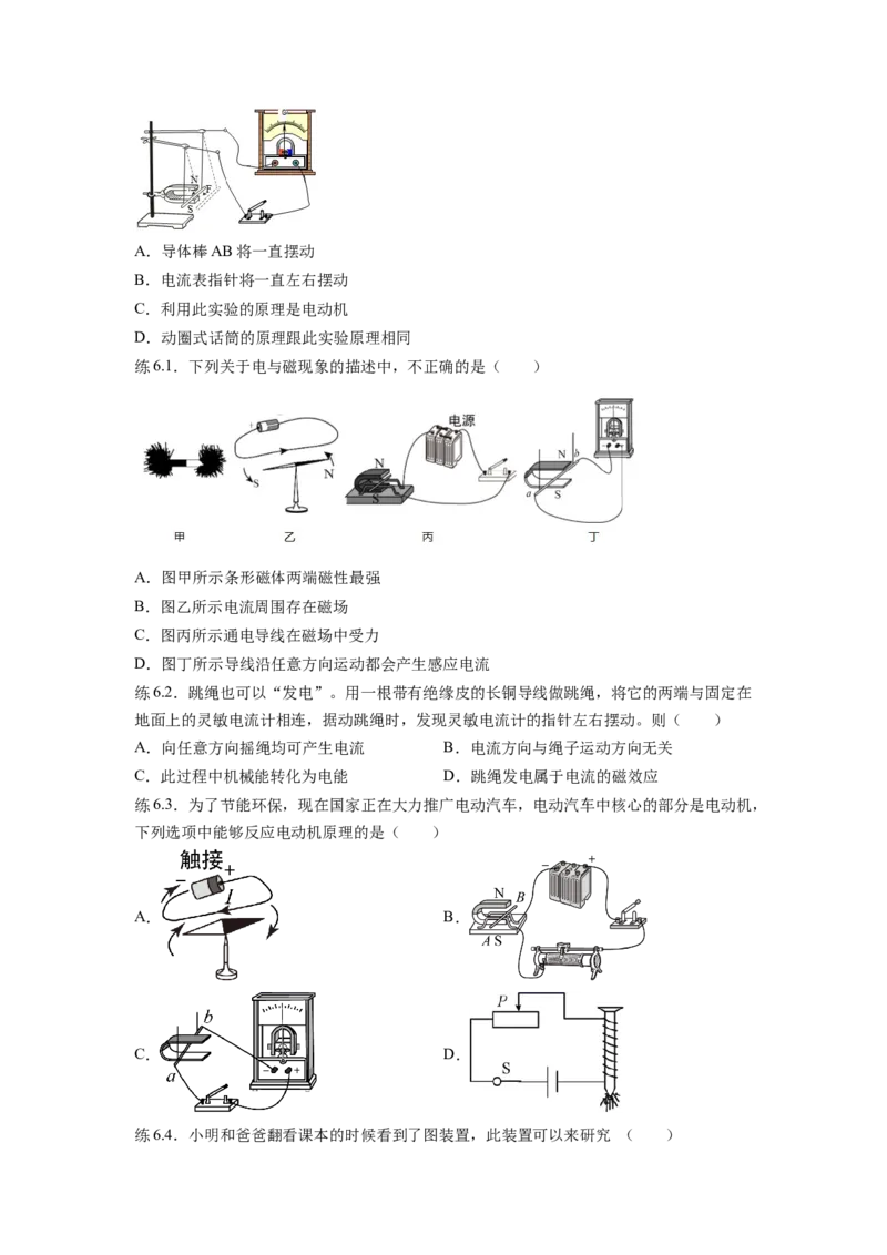 20.5磁生电（原卷版）_初中全科电子版试卷练习试题_物理_9年级上下册物理试题_人教版物理九年级全一册课时练习（45份）_课时练习