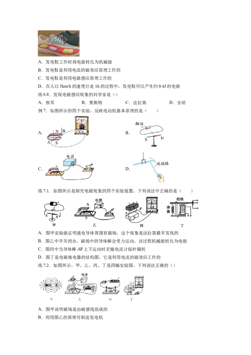 20.5磁生电（原卷版）_初中全科电子版试卷练习试题_物理_9年级上下册物理试题_人教版物理九年级全一册课时练习（45份）_课时练习
