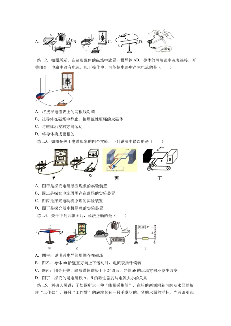 20.5磁生电（原卷版）_初中全科电子版试卷练习试题_物理_9年级上下册物理试题_人教版物理九年级全一册课时练习（45份）_课时练习