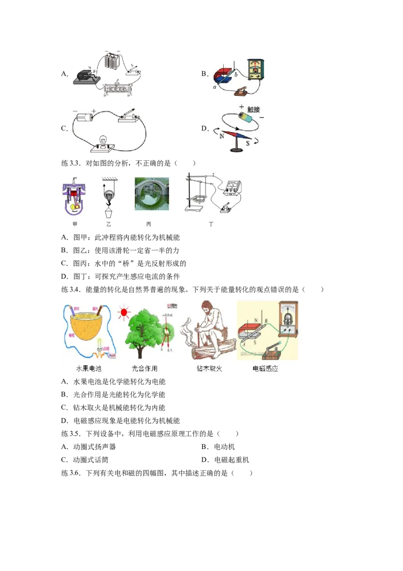 20.5磁生电（原卷版）_初中全科电子版试卷练习试题_物理_9年级上下册物理试题_人教版物理九年级全一册课时练习（45份）_课时练习