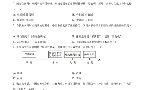 2022年山东省威海市中考历史真题（原卷版）_山东历年中考真题_山东省历年中考真题2013~2024_初中历史历年真题（2013-2024）