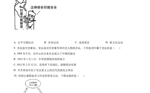 2022年山东省威海市中考历史真题（原卷版）_山东历年中考真题_山东省历年中考真题2013~2024_初中历史历年真题（2013-2024）