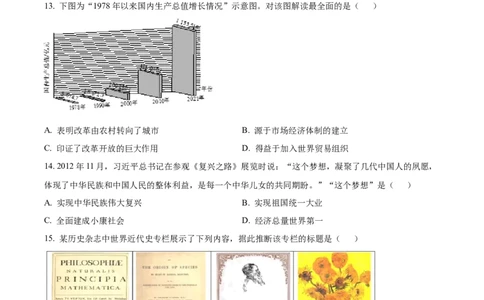 2022年山东省威海市中考历史真题（原卷版）_山东历年中考真题_山东省历年中考真题2013~2024_初中历史历年真题（2013-2024）