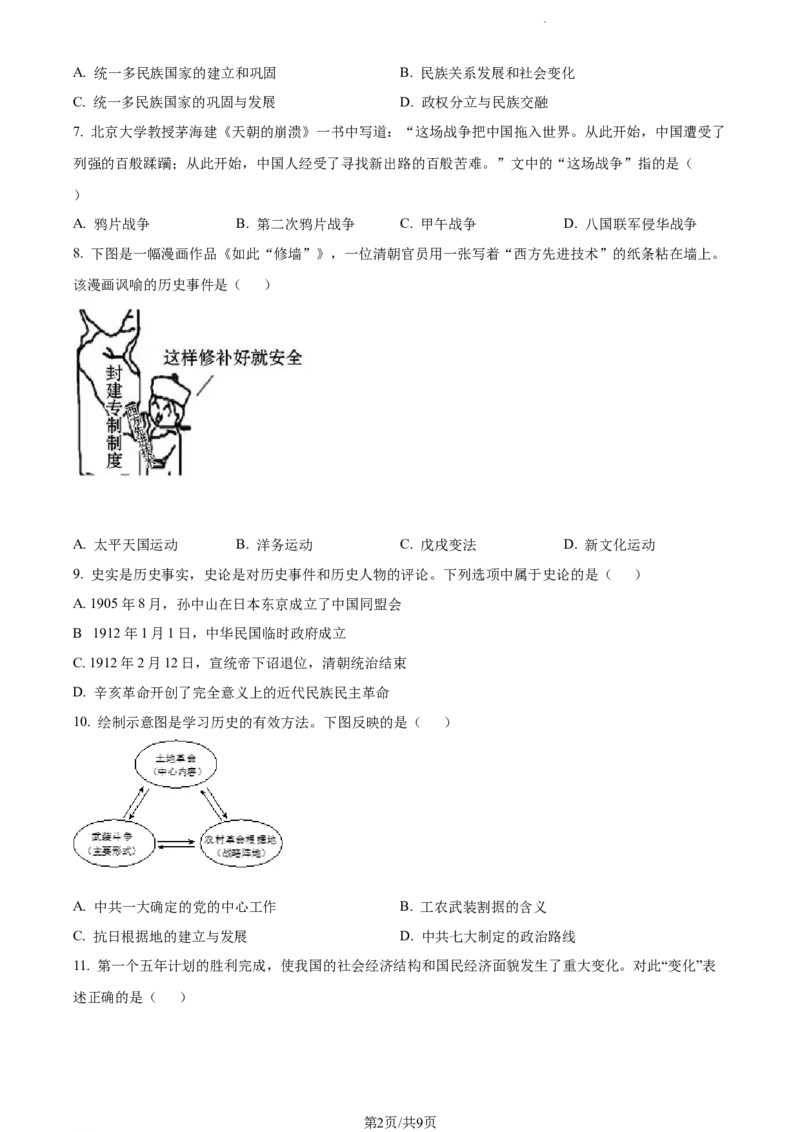 2022年山东省威海市中考历史真题（原卷版）_山东历年中考真题_山东省历年中考真题2013~2024_初中历史历年真题（2013-2024）