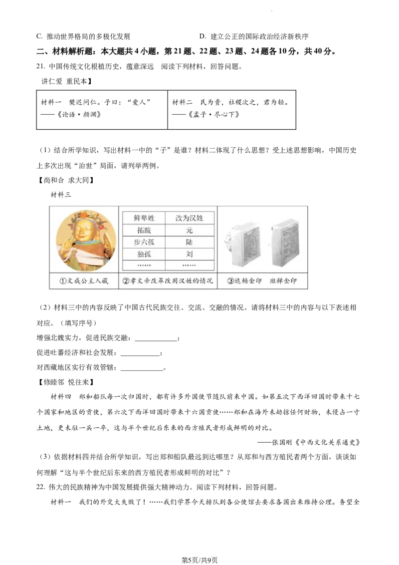 2022年山东省威海市中考历史真题（原卷版）_山东历年中考真题_山东省历年中考真题2013~2024_初中历史历年真题（2013-2024）