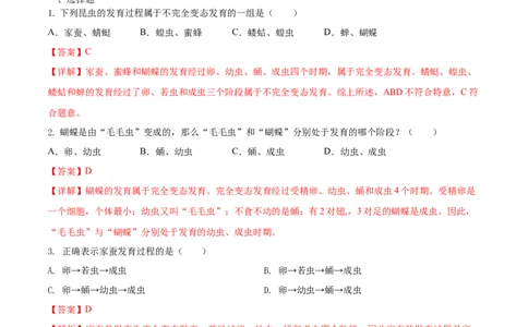 7.1.2昆虫的生殖和发育（基础练）-（人教版）（解析版）_初中全科电子版试卷练习试题_生物_生物8下练习_人教生物8年级下课时练习51份