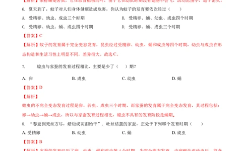 7.1.2昆虫的生殖和发育（基础练）-（人教版）（解析版）_初中全科电子版试卷练习试题_生物_生物8下练习_人教生物8年级下课时练习51份