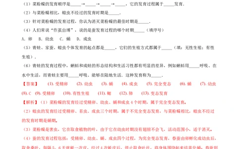 7.1.2昆虫的生殖和发育（基础练）-（人教版）（解析版）_初中全科电子版试卷练习试题_生物_生物8下练习_人教生物8年级下课时练习51份