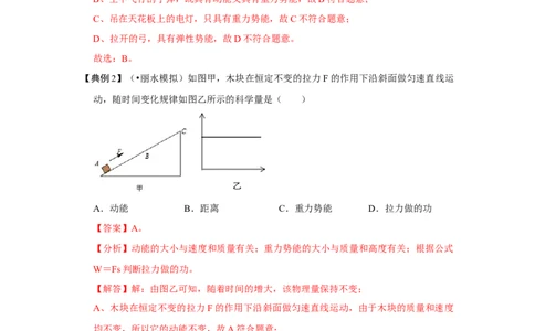 11.3动能和势能（解析版）_初中全科电子版试卷练习试题_物理_8年级下册物理试题_人教版物理八年级下课时练习（045份）_课时练习第1套20份