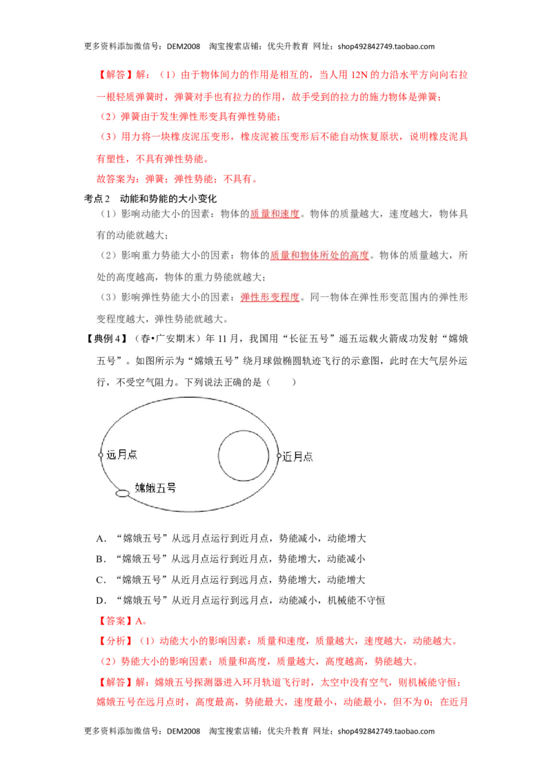 11.3动能和势能（解析版）_初中全科电子版试卷练习试题_物理_8年级下册物理试题_人教版物理八年级下课时练习（045份）_课时练习第1套20份
