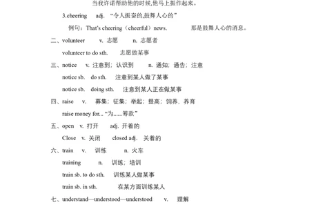 unit2知识点精讲精练2023-2024学年英语八年级下册（人教新目标版）_初中全科电子版试卷练习试题_英语_8年级下册-初中人教版英语_人教英语八年级下知识总结（020份）