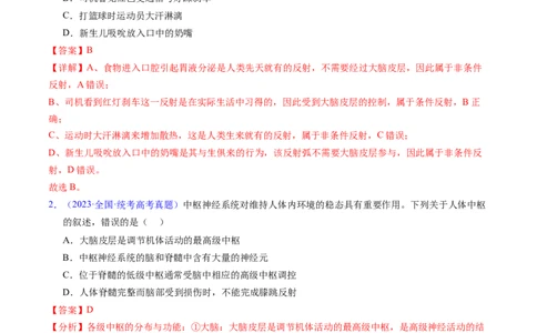 专题14神经调节-学易金卷：五年（2019-2023）高考生物真题分项汇编（全国通用）（解析版）_通用版（老高考）复习资料_2024年复习资料