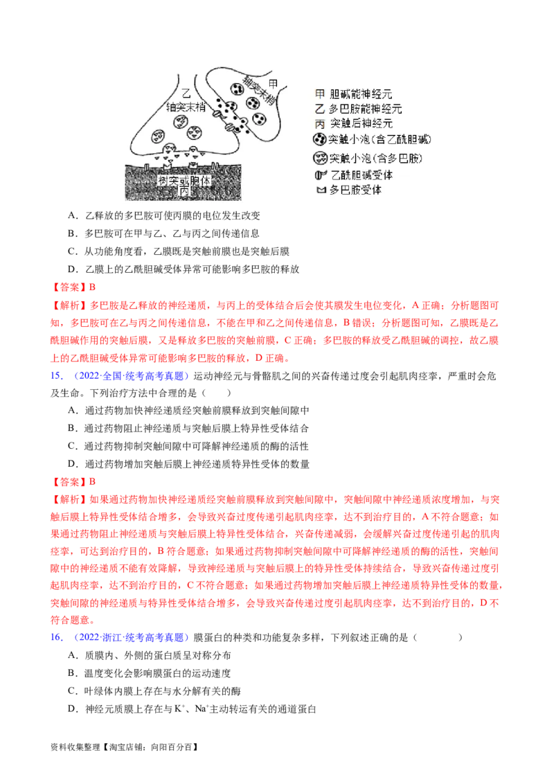专题14神经调节-学易金卷：五年（2019-2023）高考生物真题分项汇编（全国通用）（解析版）_通用版（老高考）复习资料_2024年复习资料