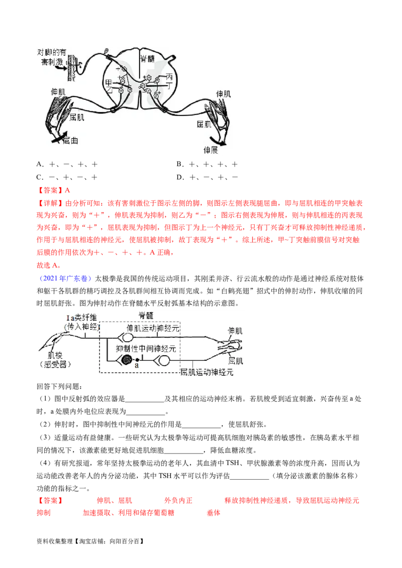 专题14神经调节-学易金卷：五年（2019-2023）高考生物真题分项汇编（全国通用）（解析版）_通用版（老高考）复习资料_2024年复习资料
