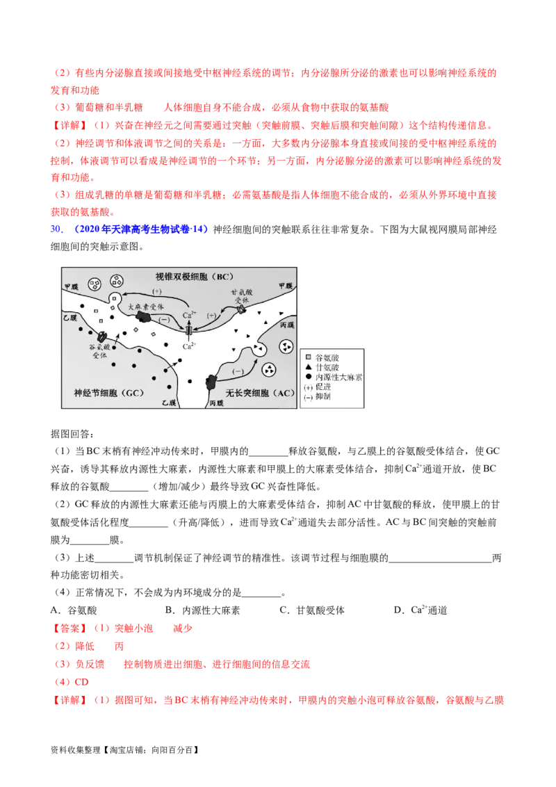专题14神经调节-学易金卷：五年（2019-2023）高考生物真题分项汇编（全国通用）（解析版）_通用版（老高考）复习资料_2024年复习资料