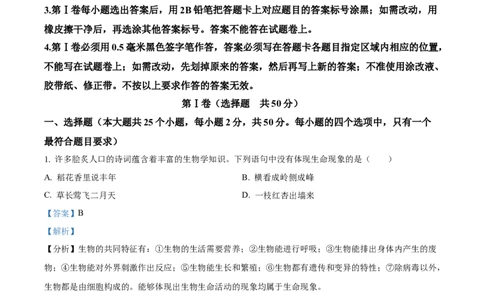2024年山东省滨州市中考生物真题（解析版）(1)_山东历年中考真题_山东省历年中考真题2013~2024_初中生物历年真题（2013-2024）