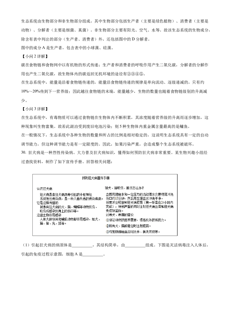 2024年山东省滨州市中考生物真题（解析版）(1)_山东历年中考真题_山东省历年中考真题2013~2024_初中生物历年真题（2013-2024）