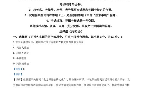 2018山东聊城历史试卷+答案+解析(word整理版)_山东历年中考真题_山东省历年中考真题2013~2024_初中历史历年真题（2013-2024）