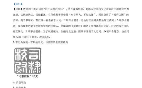 2018山东聊城历史试卷+答案+解析(word整理版)_山东历年中考真题_山东省历年中考真题2013~2024_初中历史历年真题（2013-2024）
