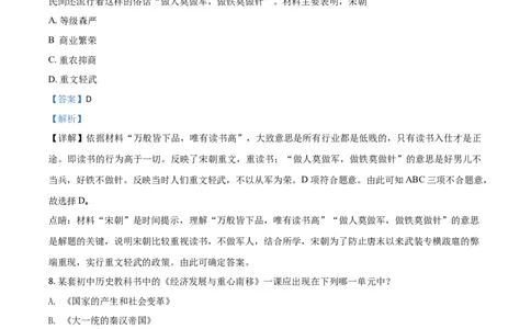2018山东聊城历史试卷+答案+解析(word整理版)_山东历年中考真题_山东省历年中考真题2013~2024_初中历史历年真题（2013-2024）