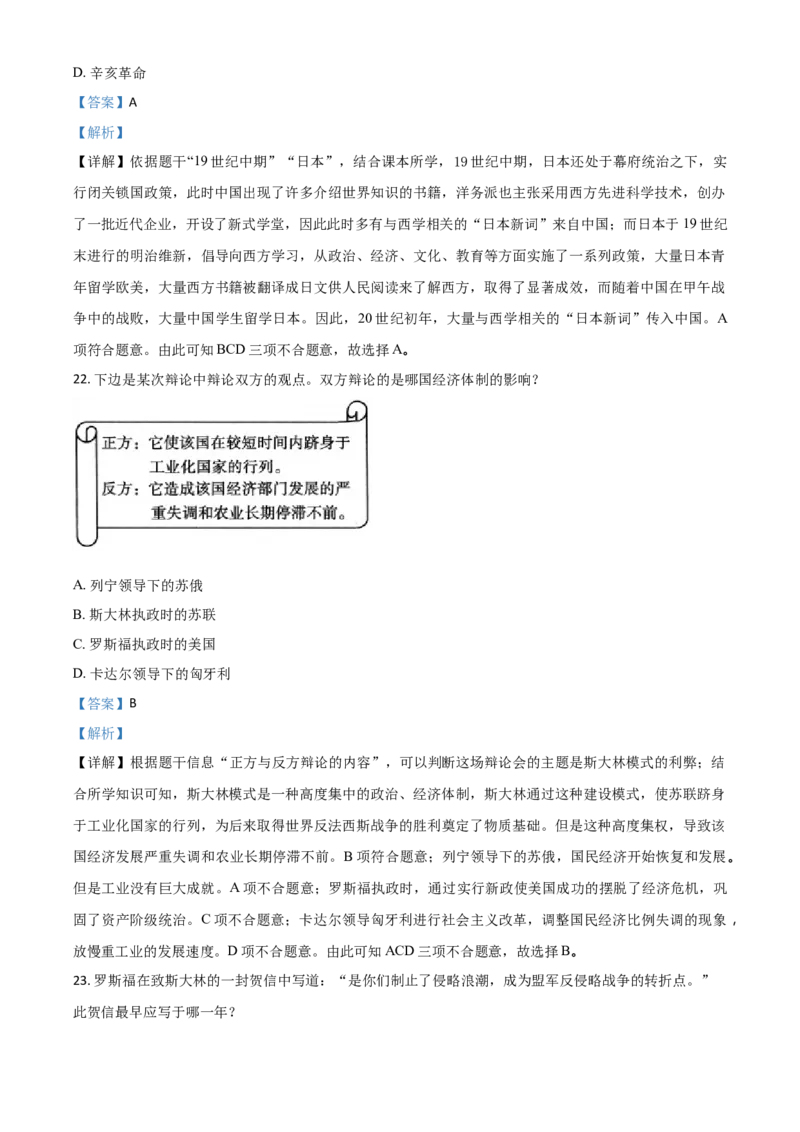 2018山东聊城历史试卷+答案+解析(word整理版)_山东历年中考真题_山东省历年中考真题2013~2024_初中历史历年真题（2013-2024）