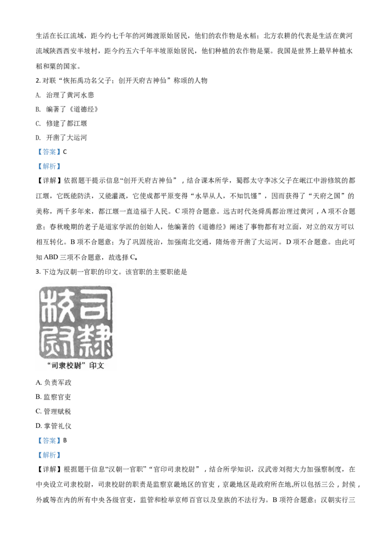 2018山东聊城历史试卷+答案+解析(word整理版)_山东历年中考真题_山东省历年中考真题2013~2024_初中历史历年真题（2013-2024）