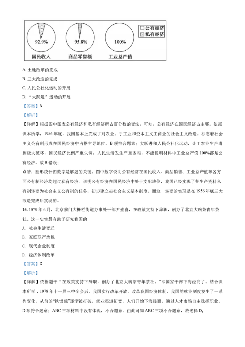 2018山东聊城历史试卷+答案+解析(word整理版)_山东历年中考真题_山东省历年中考真题2013~2024_初中历史历年真题（2013-2024）