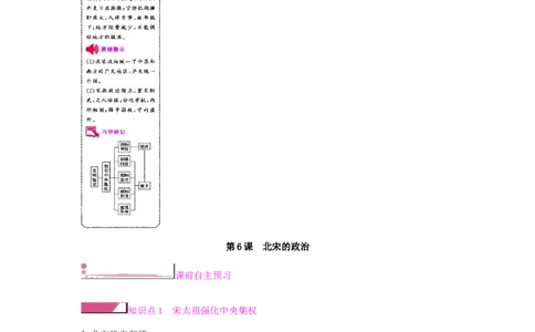 七年级历史下册第二单元辽宋夏金元时期民族关系发展和社会变化第6课北宋的政治课时作业新人教版20190220267_初中全科电子版试卷练习试题_历史_历史人教版7下试卷_同步练习（第二套）