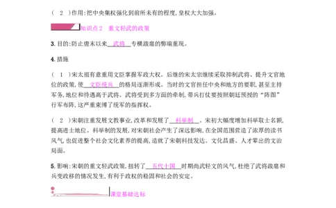 七年级历史下册第二单元辽宋夏金元时期民族关系发展和社会变化第6课北宋的政治课时作业新人教版20190220267_初中全科电子版试卷练习试题_历史_历史人教版7下试卷_同步练习（第二套）