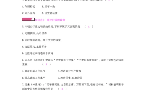 七年级历史下册第二单元辽宋夏金元时期民族关系发展和社会变化第6课北宋的政治课时作业新人教版20190220267_初中全科电子版试卷练习试题_历史_历史人教版7下试卷_同步练习（第二套）