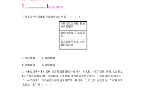 七年级历史下册第二单元辽宋夏金元时期民族关系发展和社会变化第6课北宋的政治课时作业新人教版20190220267_初中全科电子版试卷练习试题_历史_历史人教版7下试卷_同步练习（第二套）