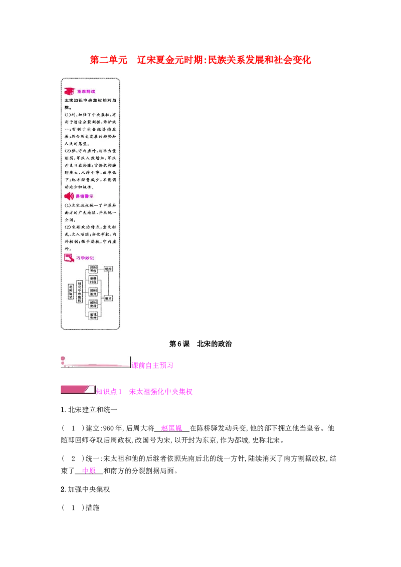 七年级历史下册第二单元辽宋夏金元时期民族关系发展和社会变化第6课北宋的政治课时作业新人教版20190220267_初中全科电子版试卷练习试题_历史_历史人教版7下试卷_同步练习（第二套）