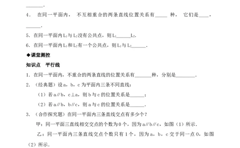 5.2平行线　　检测题_初中全科电子版试卷练习试题_数学_7下初中人教版数学练习、试卷_人教数学七年级下课时练习（148份）_同步练习（第3套含答案）（共59份）