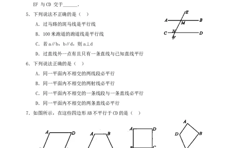 5.2平行线　　检测题_初中全科电子版试卷练习试题_数学_7下初中人教版数学练习、试卷_人教数学七年级下课时练习（148份）_同步练习（第3套含答案）（共59份）